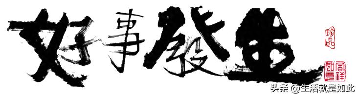 祝福美好前程的古诗词（藏在古诗词里的美好祝福，你知道几首？）