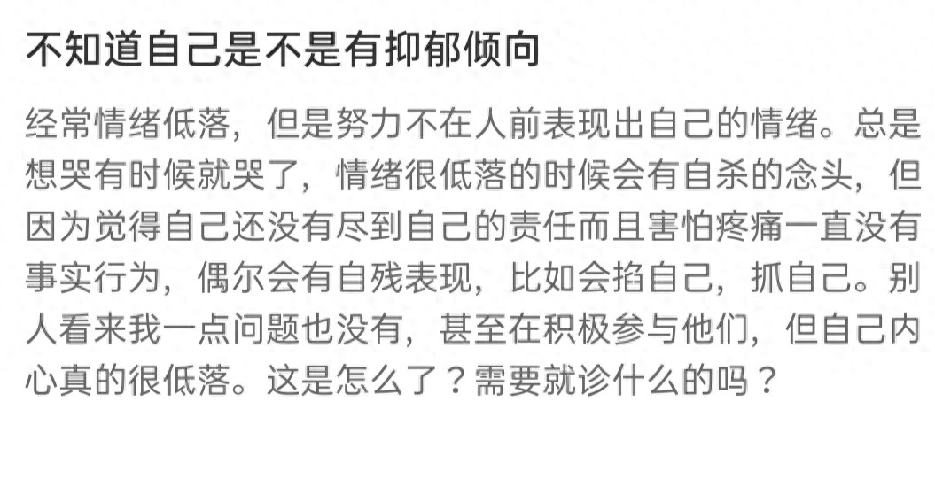 我自残过，也有想过自杀，可是我怕疼