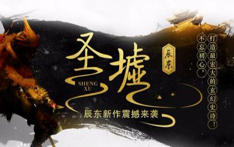 圣墟小说笔趣阁无弹窗（圣墟笔趣阁免费阅读）