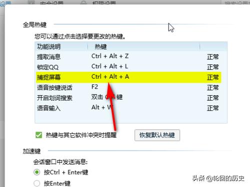 截图快捷键是什么（微信电脑版截图快捷键是什么）