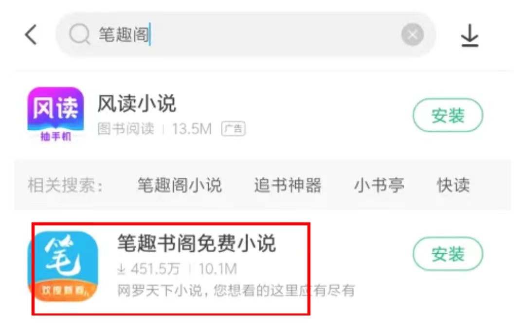 笔趣阁纯净无广告版下载（笔趣阁ios破解版无广告）