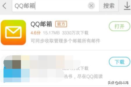 下载qq邮箱并安装（下载qq邮箱并安装使用方法）