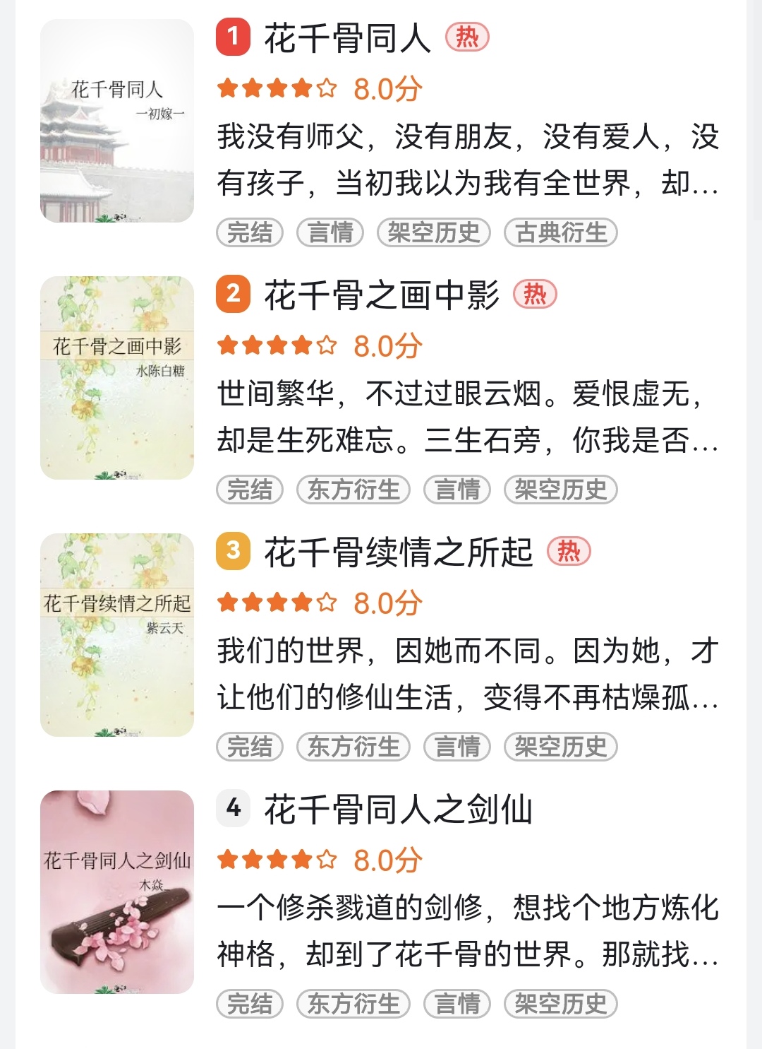 《花千骨》小说（花千骨小说txt）