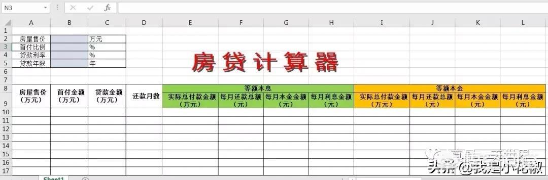 房贷计算公式详细计算（房贷计算公式详细计算器具体到月）