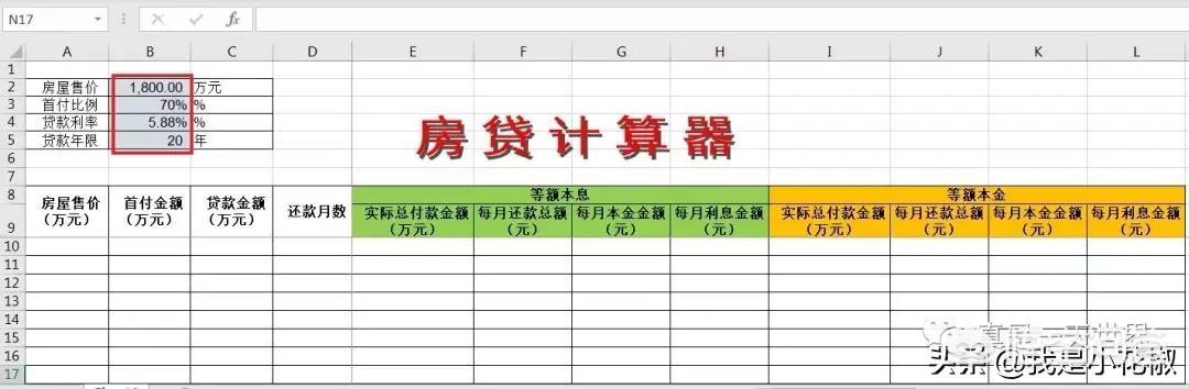 房贷计算公式详细计算（房贷计算公式详细计算器具体到月）