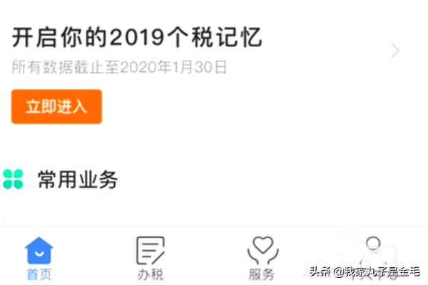 个人所得税app下载2020版退税