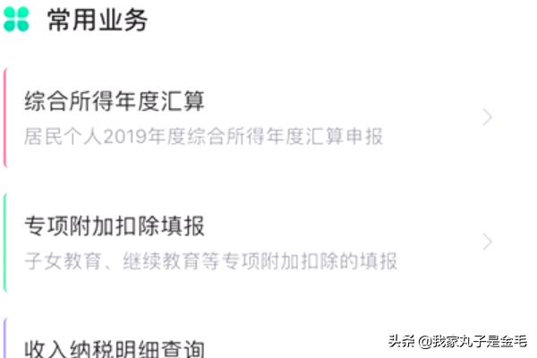 个人所得税app下载2020版退税