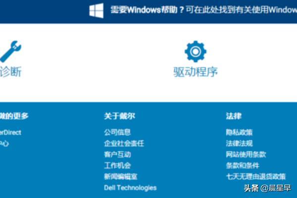 戴尔官方驱动下载（戴尔驱动程序下载）