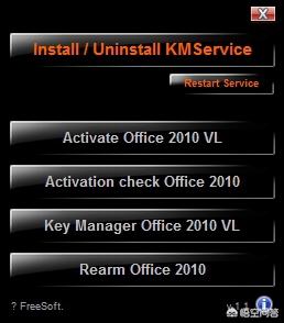 2010office激活工具（2010office激活工具kms）