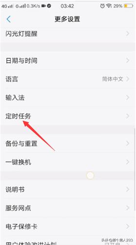 手机怎么定时关机（小米手机怎么定时关机）
