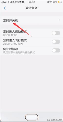 手机怎么定时关机（小米手机怎么定时关机）