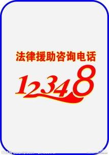 国家免费24小时法律咨询 不收费