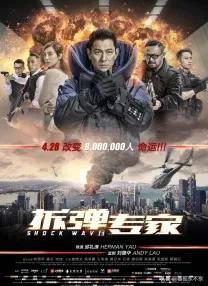 拆弹专家在线观看（拆弹专家在线观看国语版免费）
