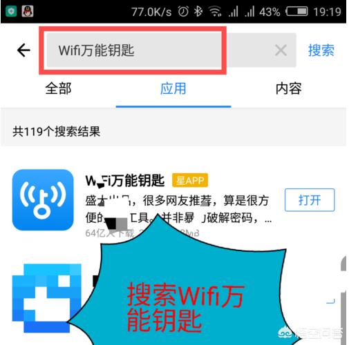 wifi万能钥匙极速版下载（WiFi万能钥匙极速版下载软件）