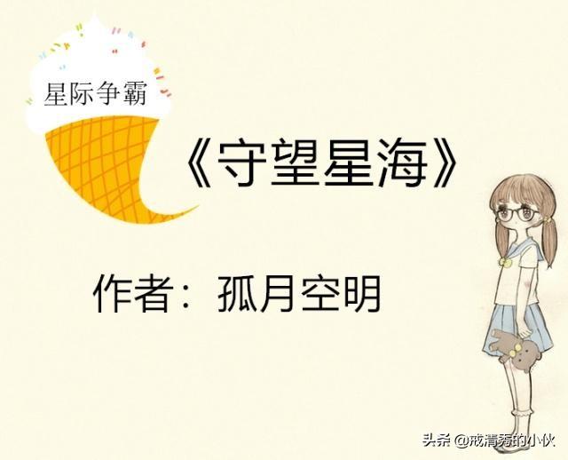 星际争霸小说（星际争霸小说方少云）