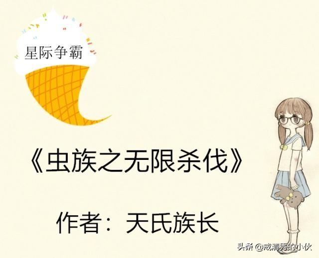 星际争霸小说（星际争霸小说方少云）