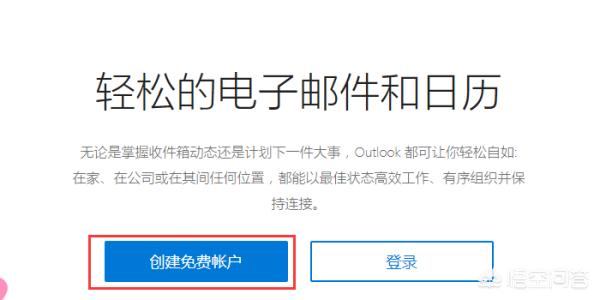 hotmail邮箱网页版（hotmail 网页版登陆）
