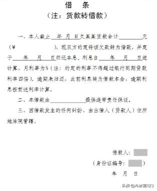 借条怎么写正确（借条怎么写正确图片）