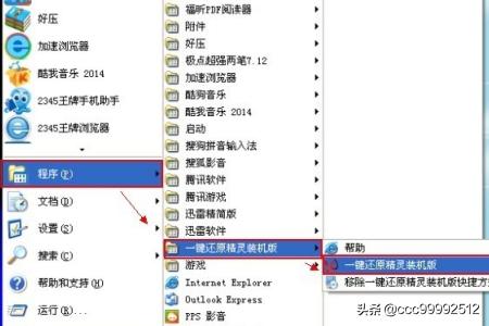一键还原精灵官方下载（一键还原精灵主要有什么用途）