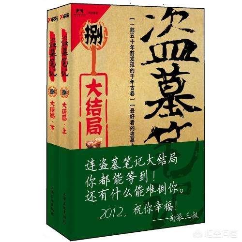 盗墓笔记在线阅读免费（盗墓笔记在线阅读免费阅读全文）