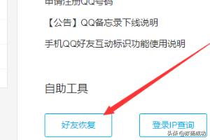 一键恢复qq群官网入口（恢复qq群 官方网站 huifuqqcom）