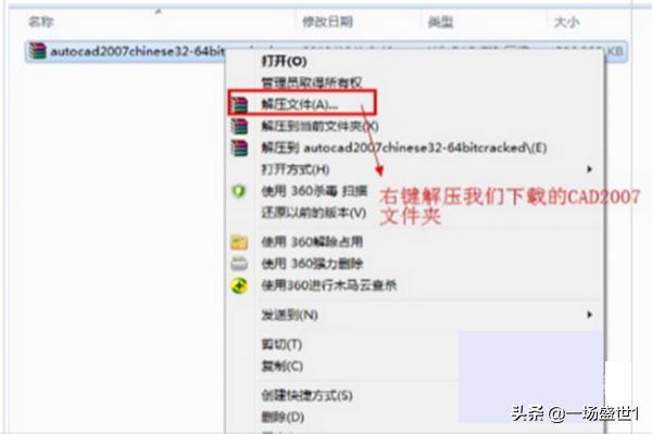 cad2007破解版免费下载（cad2007破解版去哪下）