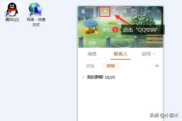 关闭qq空间链接（关闭qq空间入口链接）