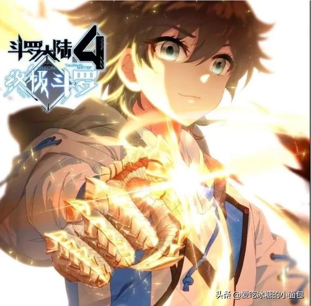 斗罗大陆四终极斗罗（斗罗大陆四终极斗罗第三季免费观看完整版）