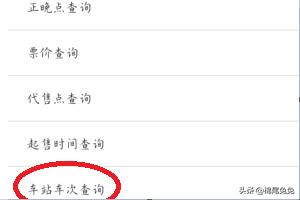 列车时刻表车次查询（列车时刻表车次查询5633）