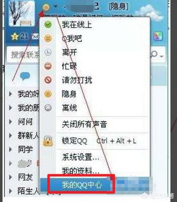 我的qq中心官网（我的qq中心官网登录入口手机版）