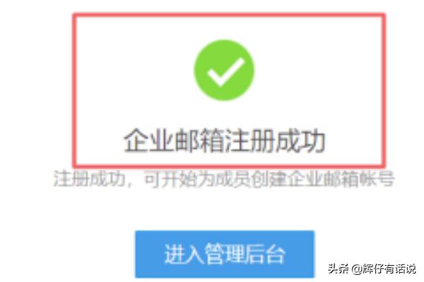 企业邮箱如何申请注册（企业邮箱注册方法）
