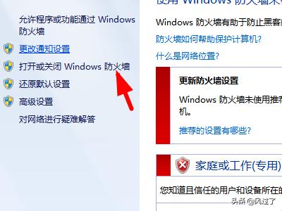 如何打开防火墙设置（如何打开防火墙设置win10）