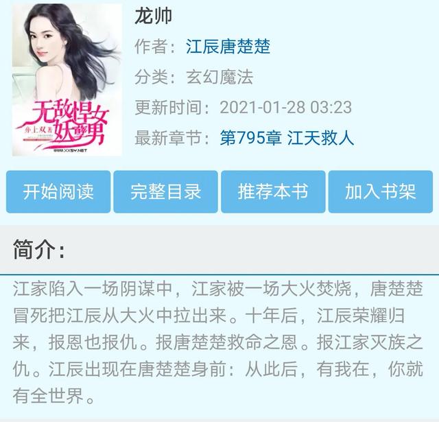 唐楚楚江城全文免费阅读（唐楚楚江城全文免费阅读了380）