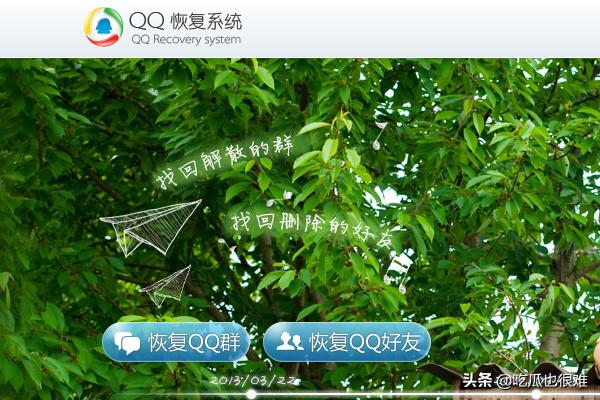 手机qq好友恢复系统登录入口