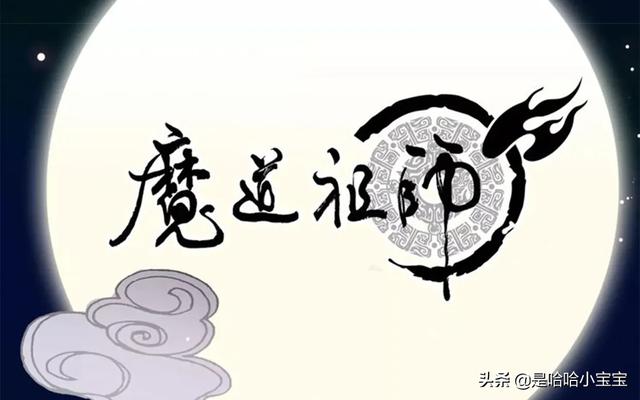 魔道祖师txt百度云（魔道祖师小说下载）