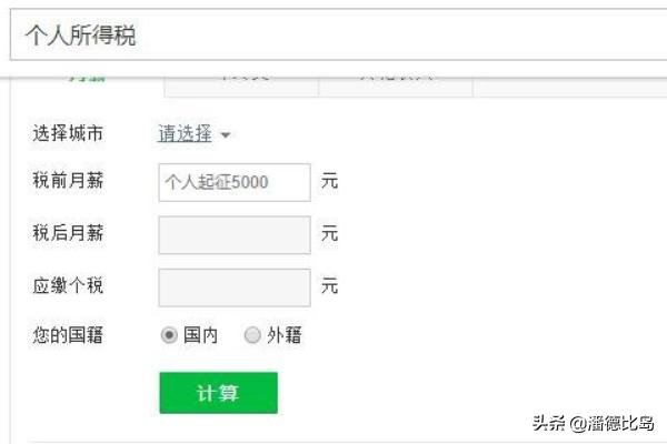税后工资计算器2022（税后工资计算器年薪）