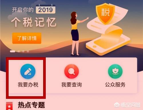 个人所得税退税教程（个人所得税退税教程怎么操作）