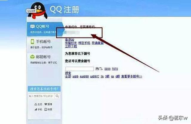 怎么申请qq新账号（怎样申请qq新号码）