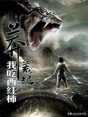 蛮荒记小说（《莽荒纪》免费阅读）