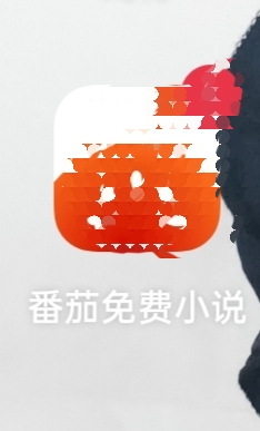 番茄小说官网在线阅读（番茄小说网页版官网入口）