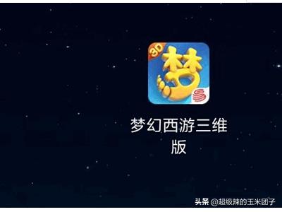 梦幻西游手游官网下载（梦幻西游手游网易官网礼包码）