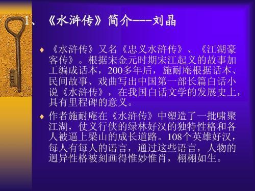 水浒传主要内容（水浒传主要内容及主题）