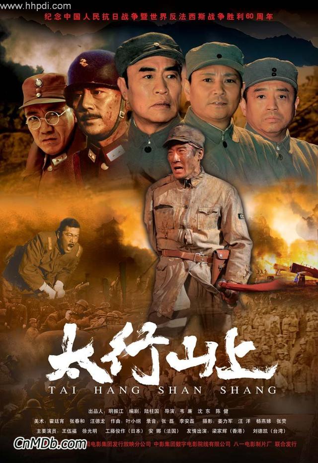 太行山上电影完整版（电影《太行山下》完整）
