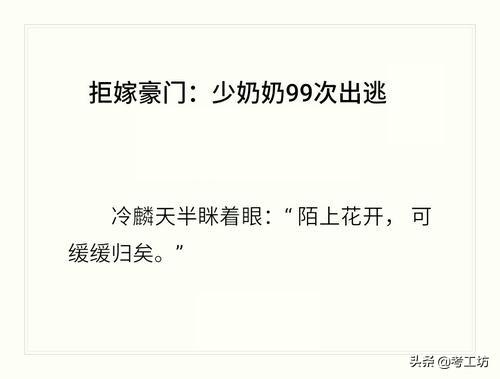 拒嫁豪门少夫人99次出逃免费阅读
