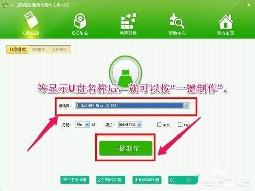 大白菜u盘启动盘制作下载（大白菜u盘启动工具制作教程）