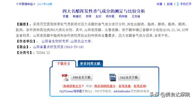 中国四大名醋（中国四大名醋是哪四种）