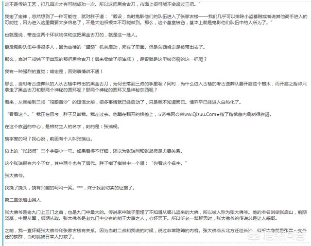 老九门2小说（老九门小说2）