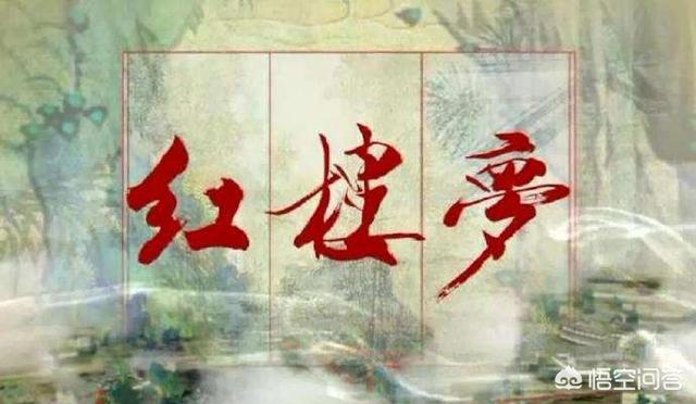 新版红楼梦（新版红楼梦在线观看免费）