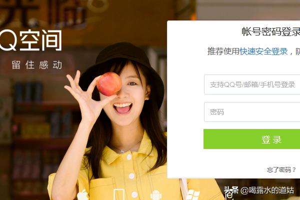 qq空间官网登录入口（qq空间官网登录入口网页版）