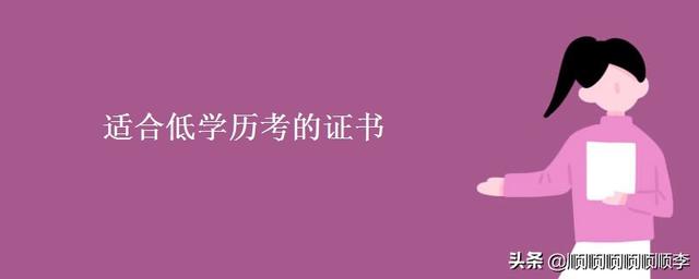 低学历女生吃香的十大职业（低学历女生吃香的十大职业有哪些）
